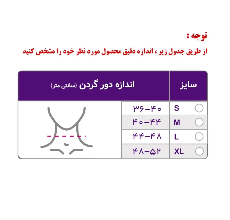 گردنبند طبی ریجید ورنا V102