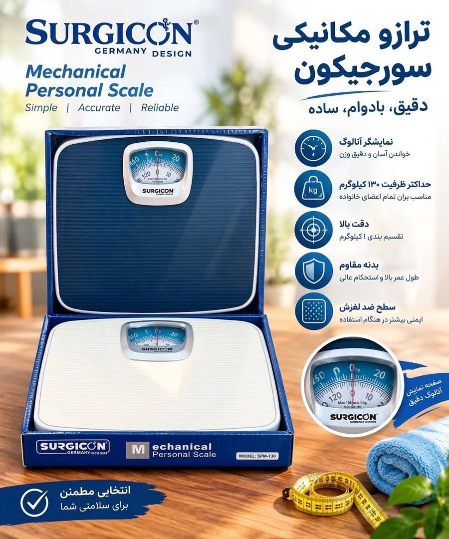 ترازو مکانیکی عقربه ای سورجیکون