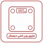 ترازوی وزن کشی دیجیتال ترازوی وزن کشی دیجیتال