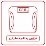 ترازوی وزن کشی پلاستیکی ترازوی وزن کشی پلاستیکی