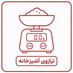 ترازو آشپزخانه ترازو آشپزخانه