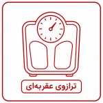 ترازو عقربه ای ترازو عقربه ای