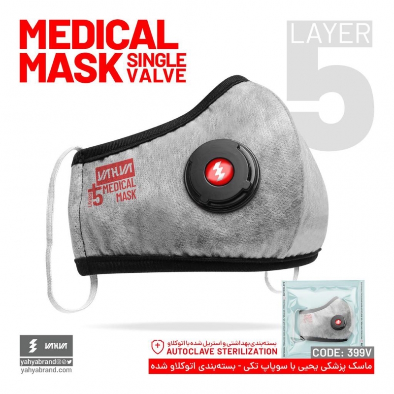 ماسک 6 لایه استریل N95 تک سوپاپ بیمارستانی کد 399 یحیی